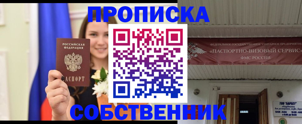 купить прописку в Касли